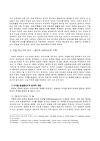[비교] 포스트모던 영상물-펄프픽션,컴퓨터게임 분석-9