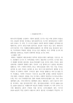 [사학] 고고학(신석기)-7