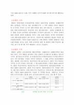 [사학] 고고학(신석기)-8