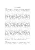 [사학] 고고학(신석기)-9