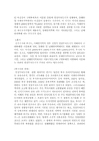[사학] 고고학(신석기)-10