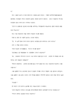 [사학] 궁중비사(宮中秘史)-신라편(新羅篇)-5