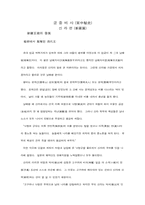 [사학] 궁중비사(宮中秘史)-신라편(新羅篇)-8