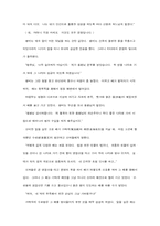 [사학] 궁중비사(宮中秘史)-신라편(新羅篇)-11