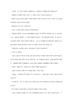 [사학] 궁중비사(宮中秘史)-신라편(新羅篇)-13