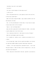 [사학] 궁중비사(宮中秘史)-신라편(新羅篇)-16