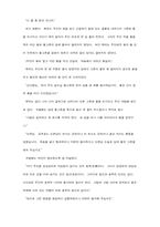[사학] 궁중비사(宮中秘史)-신라편(新羅篇)-18