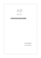 [사학] 근대사의 시련과 교훈-1