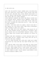 [사학] 근대사의 시련과 교훈-3