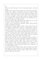 [사학] 근대사의 시련과 교훈-4