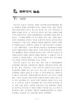 [사학] 꼭두각시 놀음-2