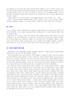[사학] 도교와 중국문화-2