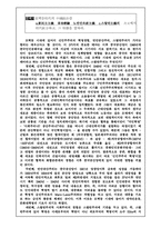 [사학] 모택동 시대의 중국정치-1