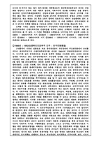 [사학] 모택동 시대의 중국정치-2