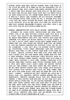 [사학] 모택동 시대의 중국정치-3