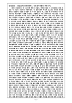 [사학] 모택동 시대의 중국정치-4