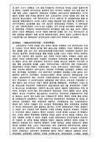 [사학] 모택동 시대의 중국정치-5