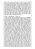 [사학] 모택동 시대의 중국정치-6