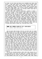 [사학] 모택동 시대의 중국정치-7