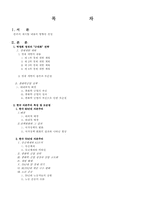 [사학] 박정희 근현대사-2