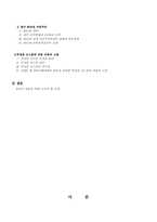 [사학] 박정희 근현대사-3