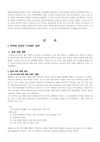 [사학] 박정희 근현대사-4