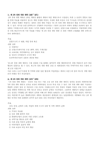 [사학] 박정희 근현대사-5