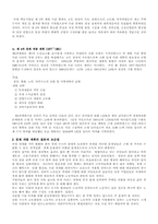 [사학] 박정희 근현대사-6