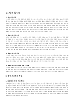 [사학] 박정희 근현대사-7