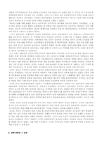 [사학] 박정희 근현대사-9