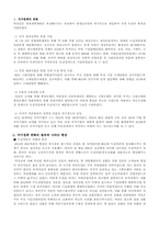 [사학] 박정희 근현대사-10