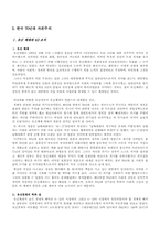 [사학] 박정희 근현대사-12