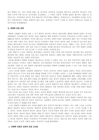 [사학] 박정희 근현대사-15