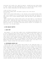 [사학] 박정희 근현대사-19