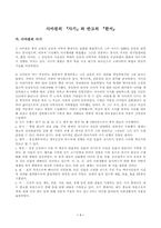 [사학] 사기와 한서-1