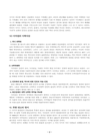 [사학] 사기와 한서-2