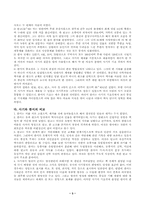 [사학] 사기와 한서-3