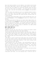 [사학] 시민혁명과 근대사회-3