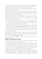 [사학] 시민혁명과 근대사회-8
