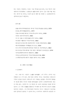 [사학] 역사의 이해-8