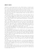 [사학] 역사의 현재성-1