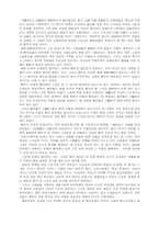 [사학] 역사의 현재성-2