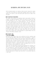 [사학] 임나일본부는 왜의 통치기관이 아니다.-1