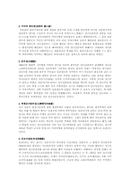 [사학] 임나일본부는 왜의 통치기관이 아니다.-2