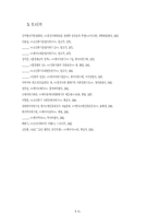 [사학] 평안도 농민전쟁-15