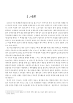 [사학] 한국의 역사와 문화-1