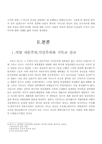 [사학] 한국의 역사와 문화-2