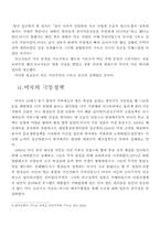 [사학] 한국의 역사와 문화-3