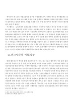 [사학] 한국의 역사와 문화-4