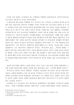 [사학] 한국의 역사와 문화-5